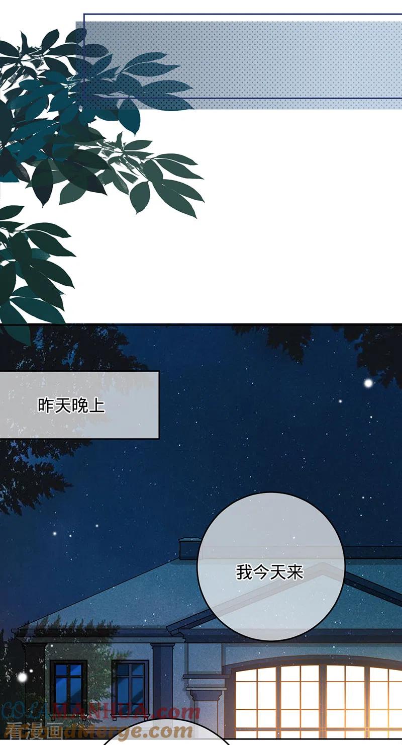 《以婚之名》第54话 取消婚约 第13页