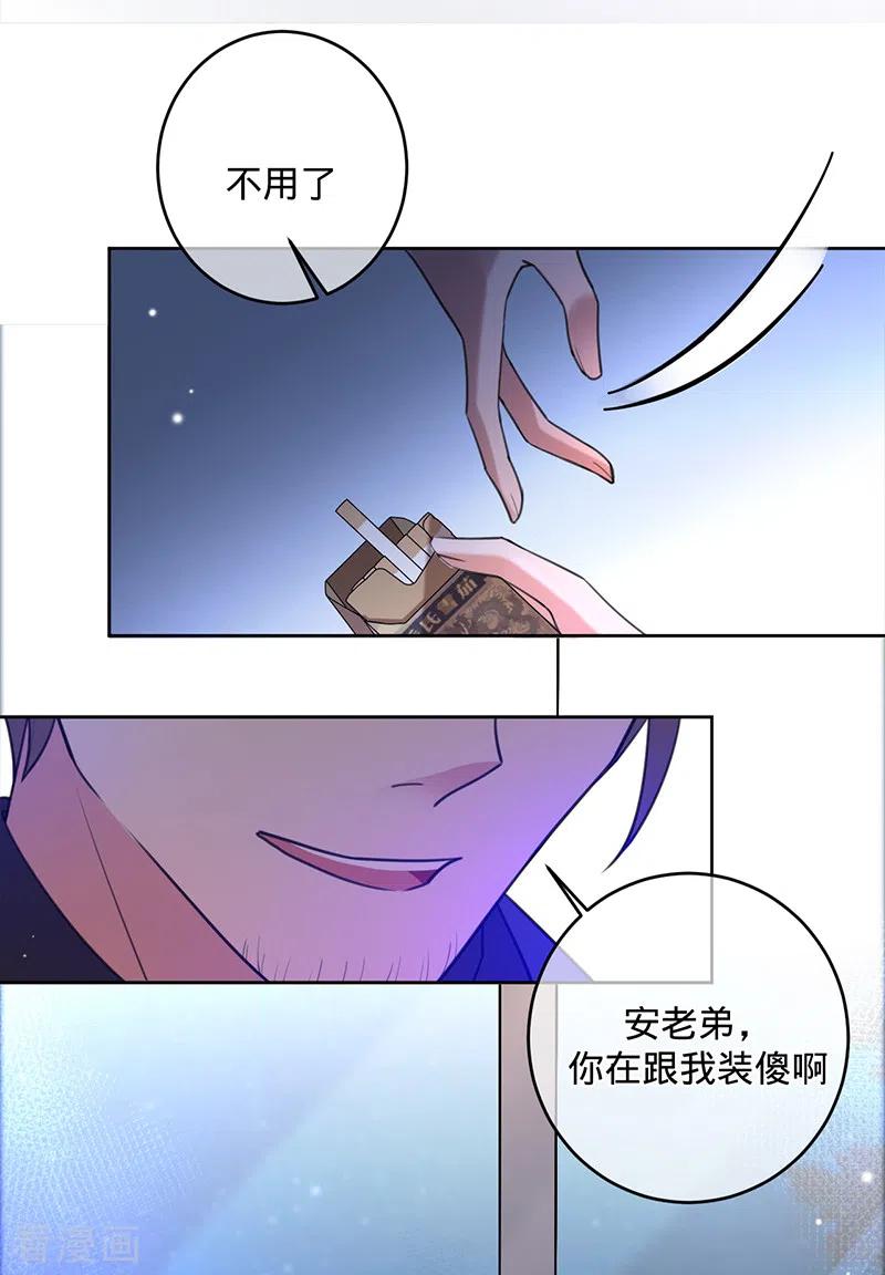 《以婚之名》第54话 取消婚约 第16页