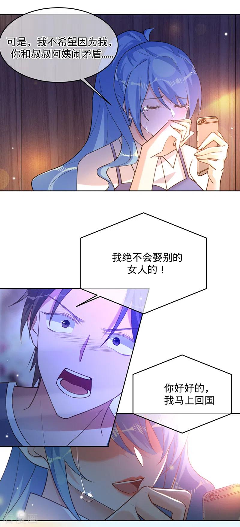 《以婚之名》第54话 取消婚约 第30页