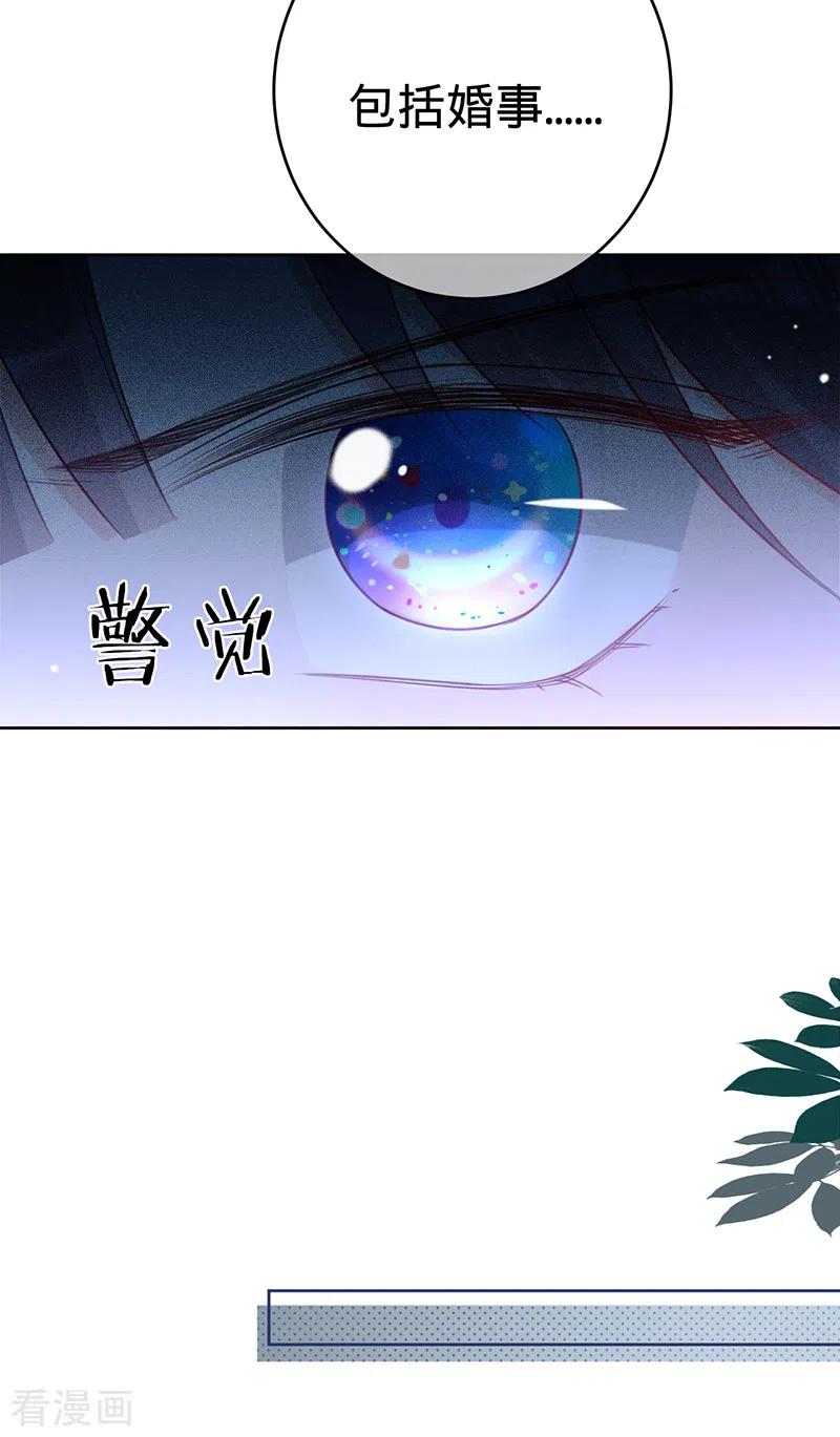 《以婚之名》第54话 取消婚约 第12页