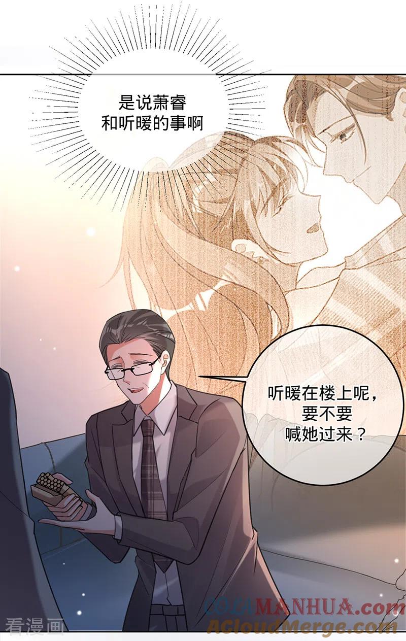 《以婚之名》第54话 取消婚约 第15页