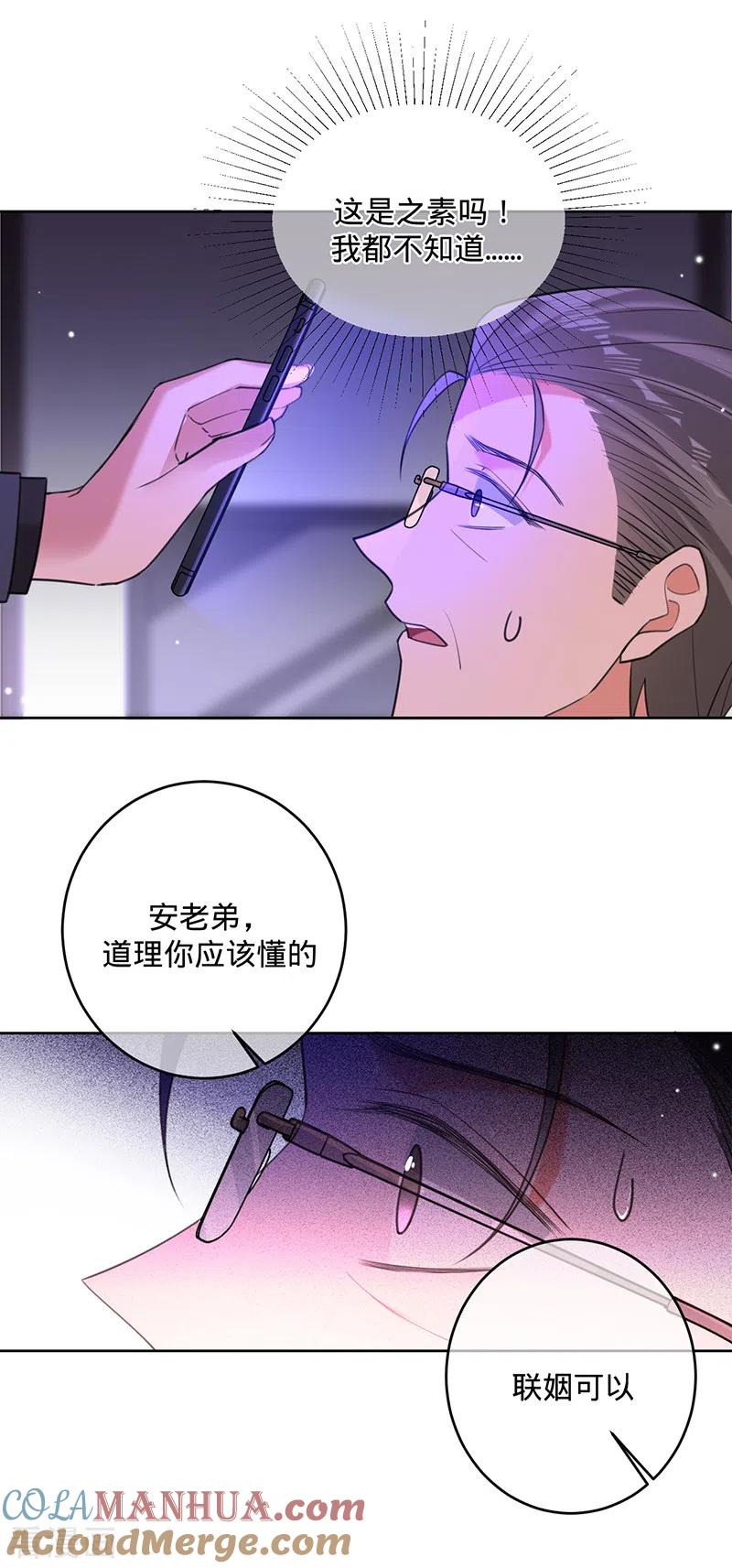 《以婚之名》第54话 取消婚约 第21页