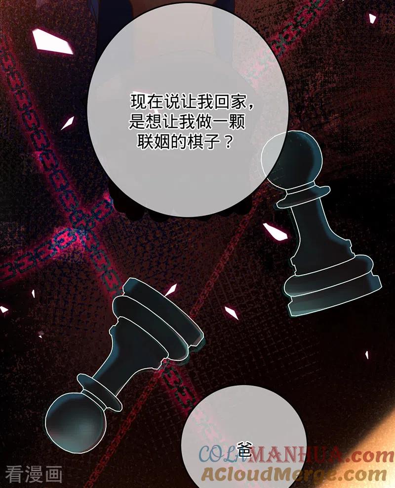 《以婚之名》第55话 联姻的棋子 第7页