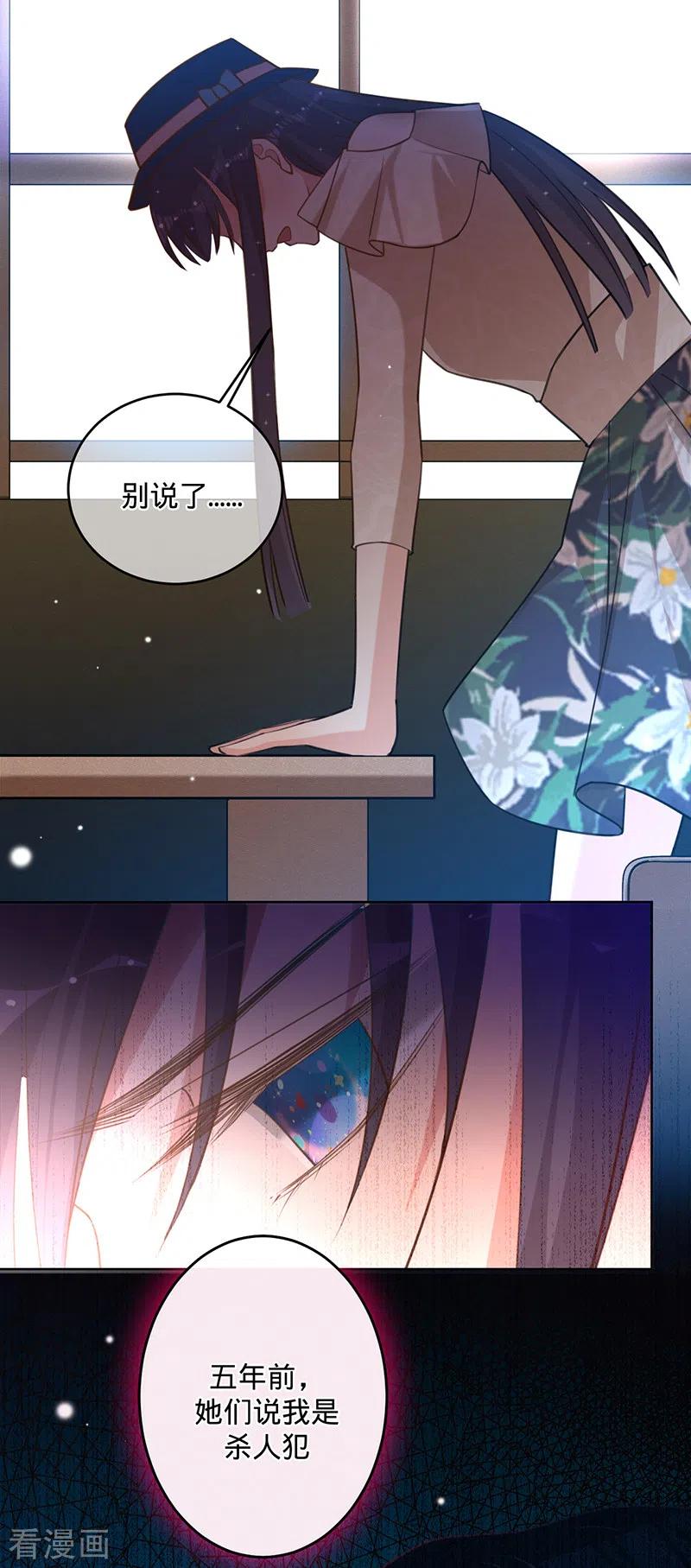 《以婚之名》第55话 联姻的棋子 第4页