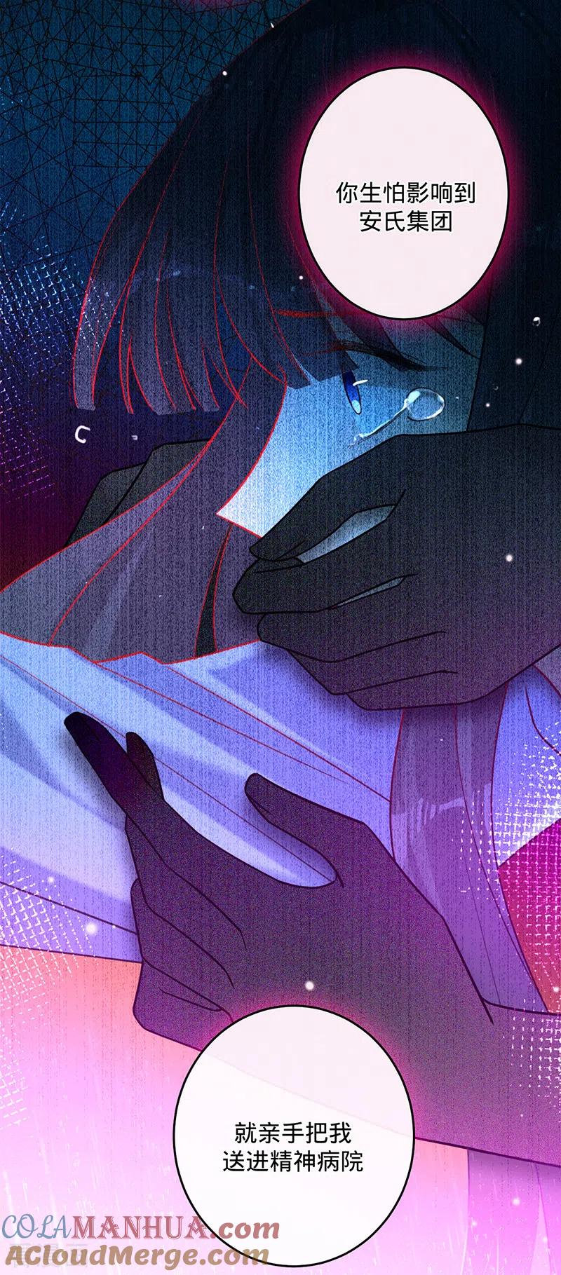 《以婚之名》第55话 联姻的棋子 第5页