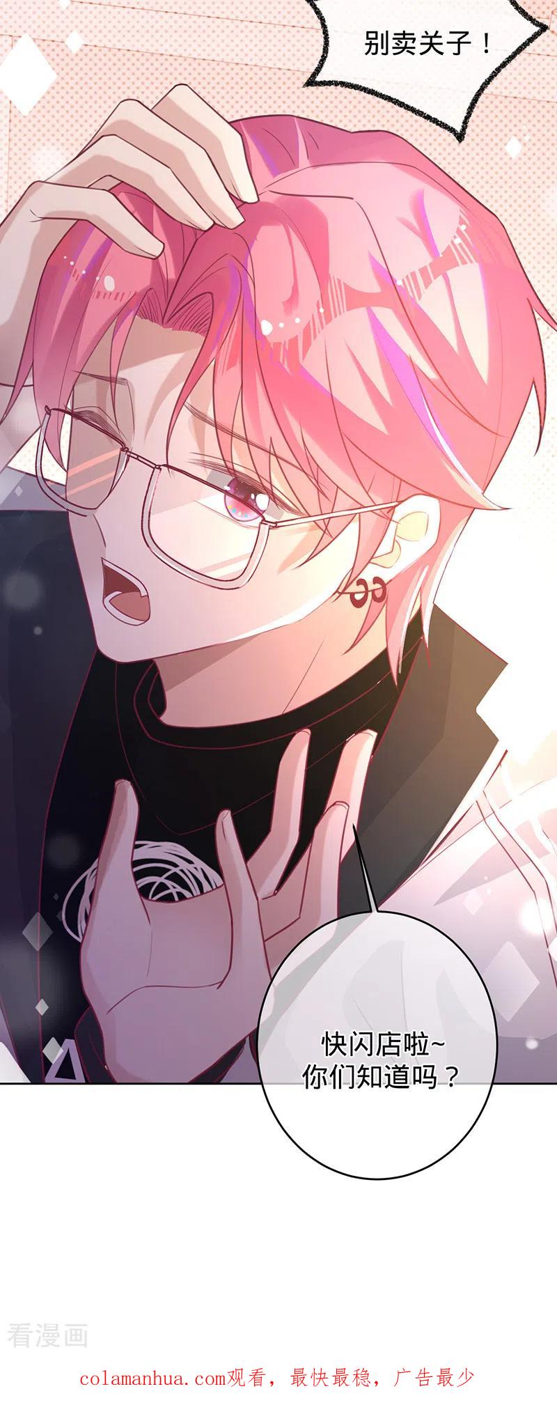 《以婚之名》第55话 联姻的棋子 第36页