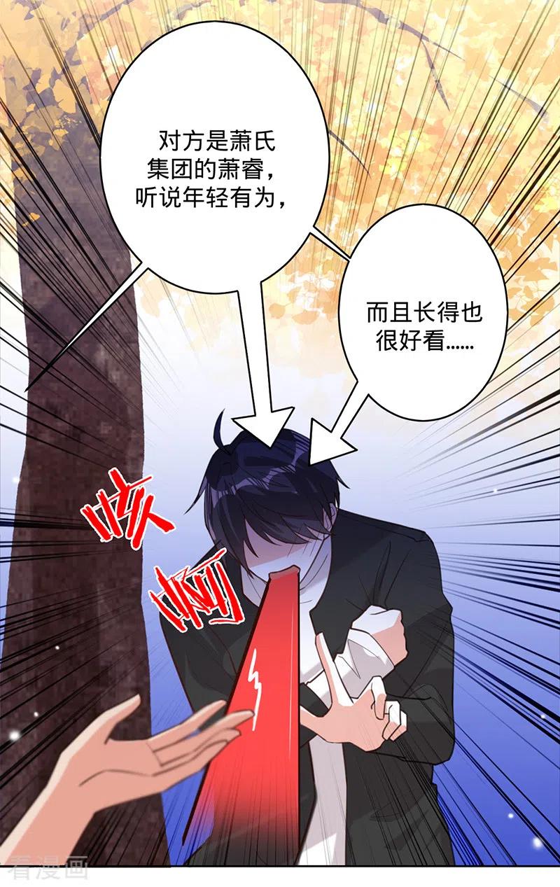 《以婚之名》第55话 联姻的棋子 第18页