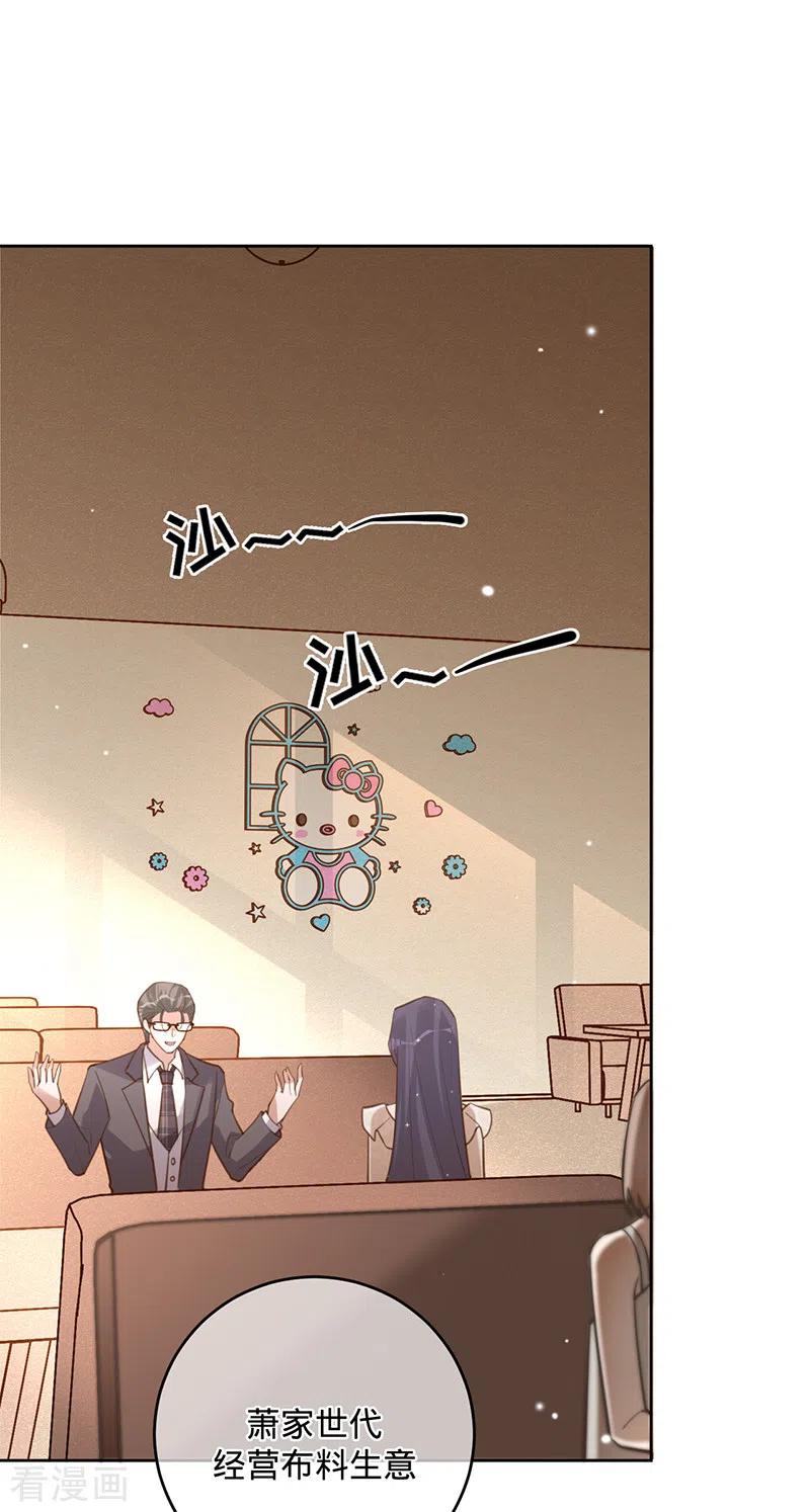 《以婚之名》第55话 联姻的棋子 第2页