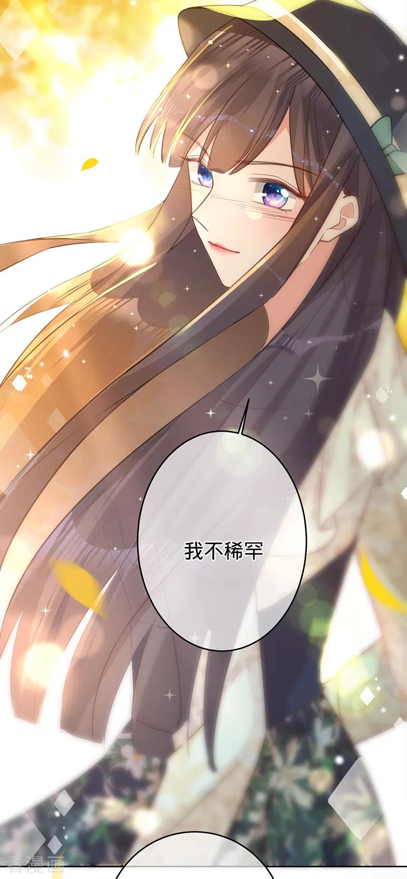 《以婚之名》第55话 联姻的棋子 第20页