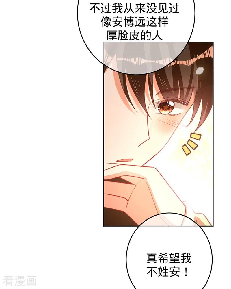 《以婚之名》第55话 联姻的棋子 第26页