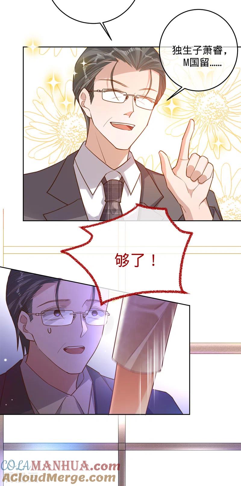 《以婚之名》第55话 联姻的棋子 第3页