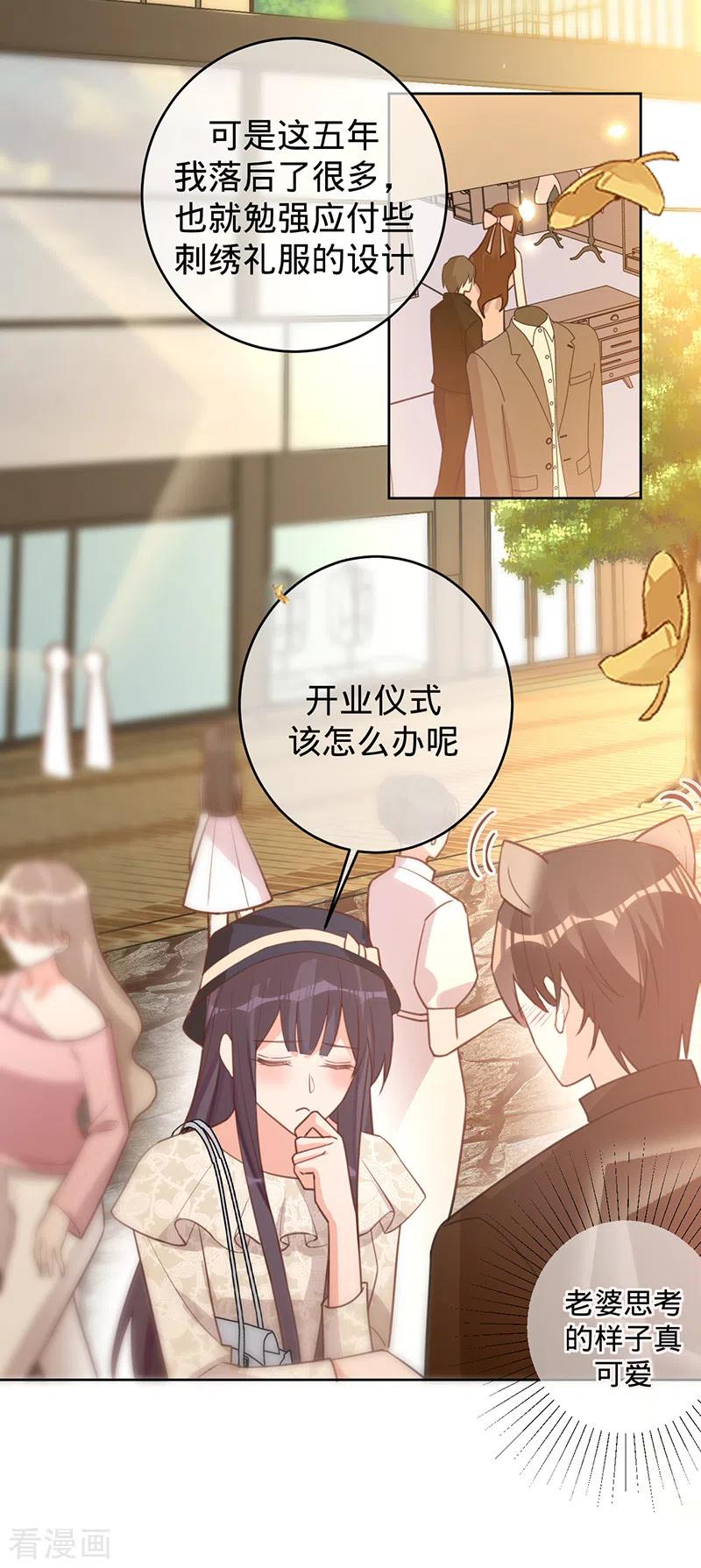 《以婚之名》第55话 联姻的棋子 第30页