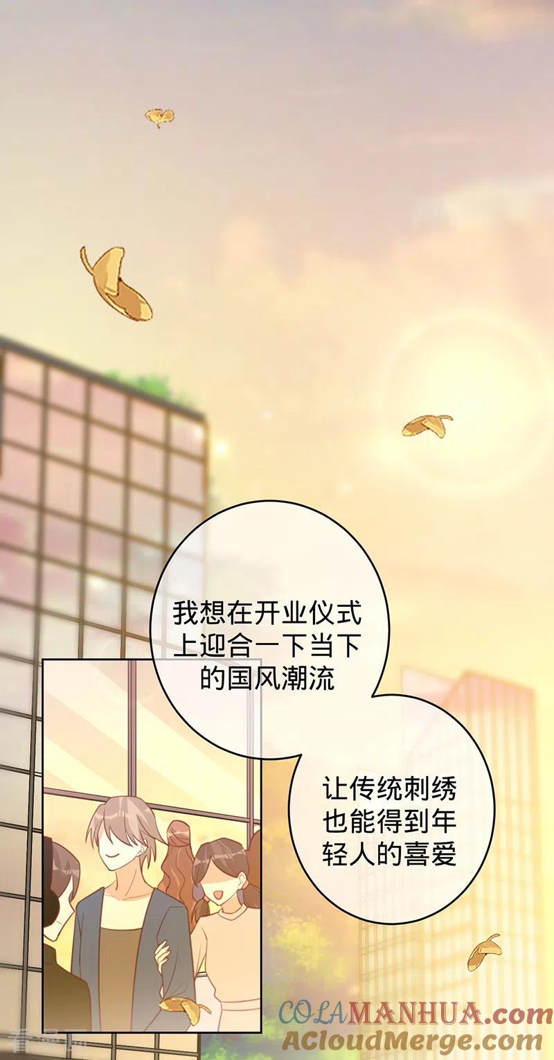 《以婚之名》第55话 联姻的棋子 第29页
