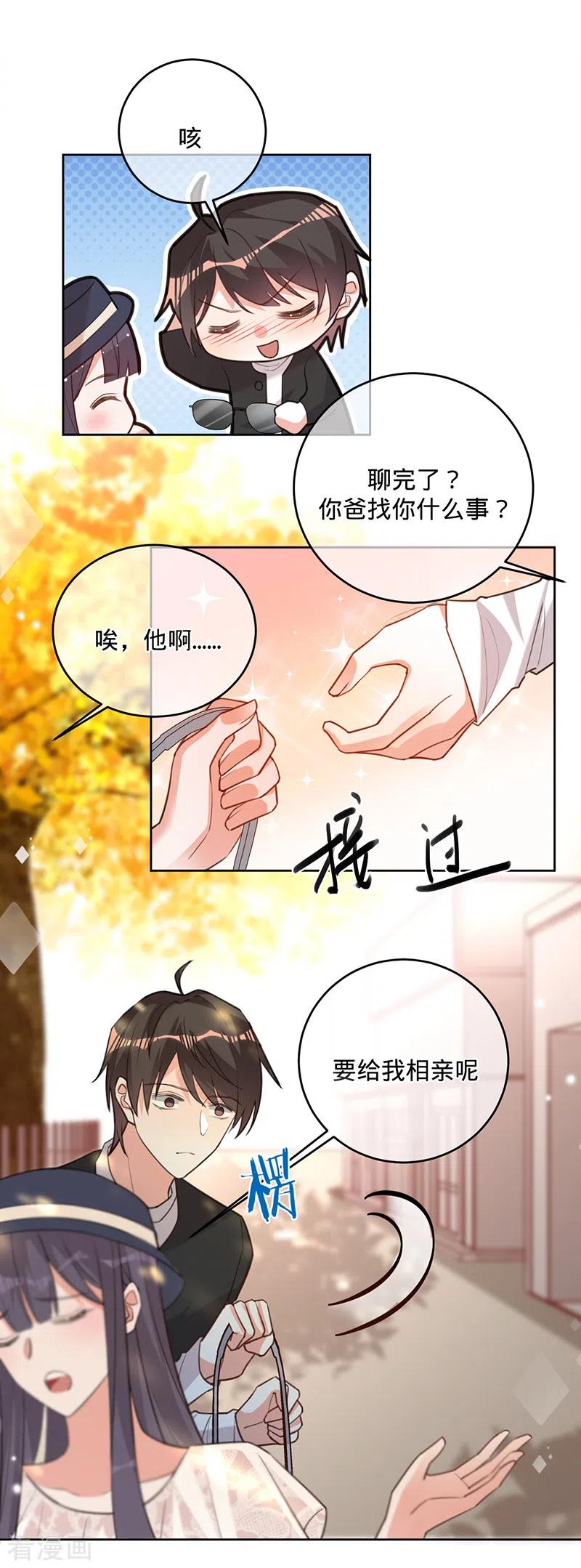 《以婚之名》第55话 联姻的棋子 第16页