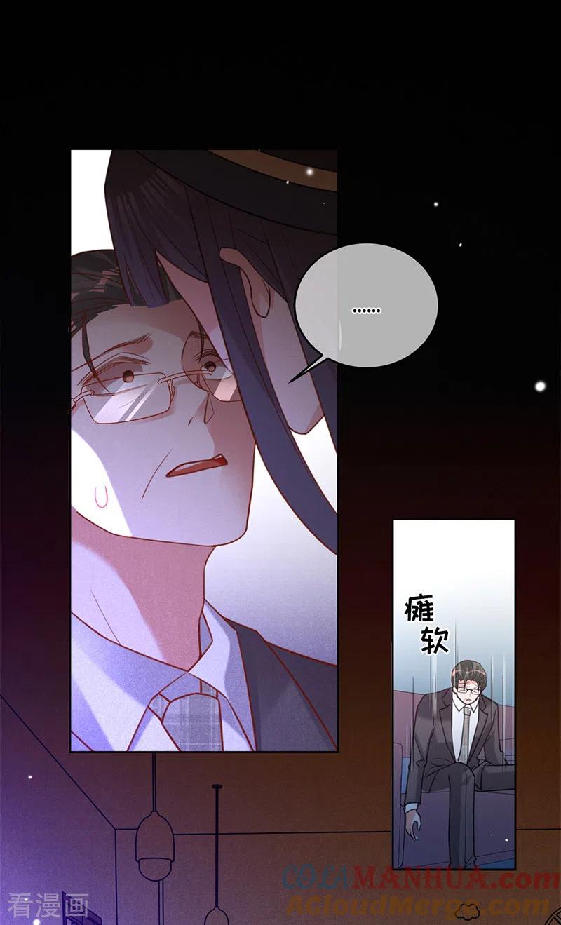 《以婚之名》第55话 联姻的棋子 第9页