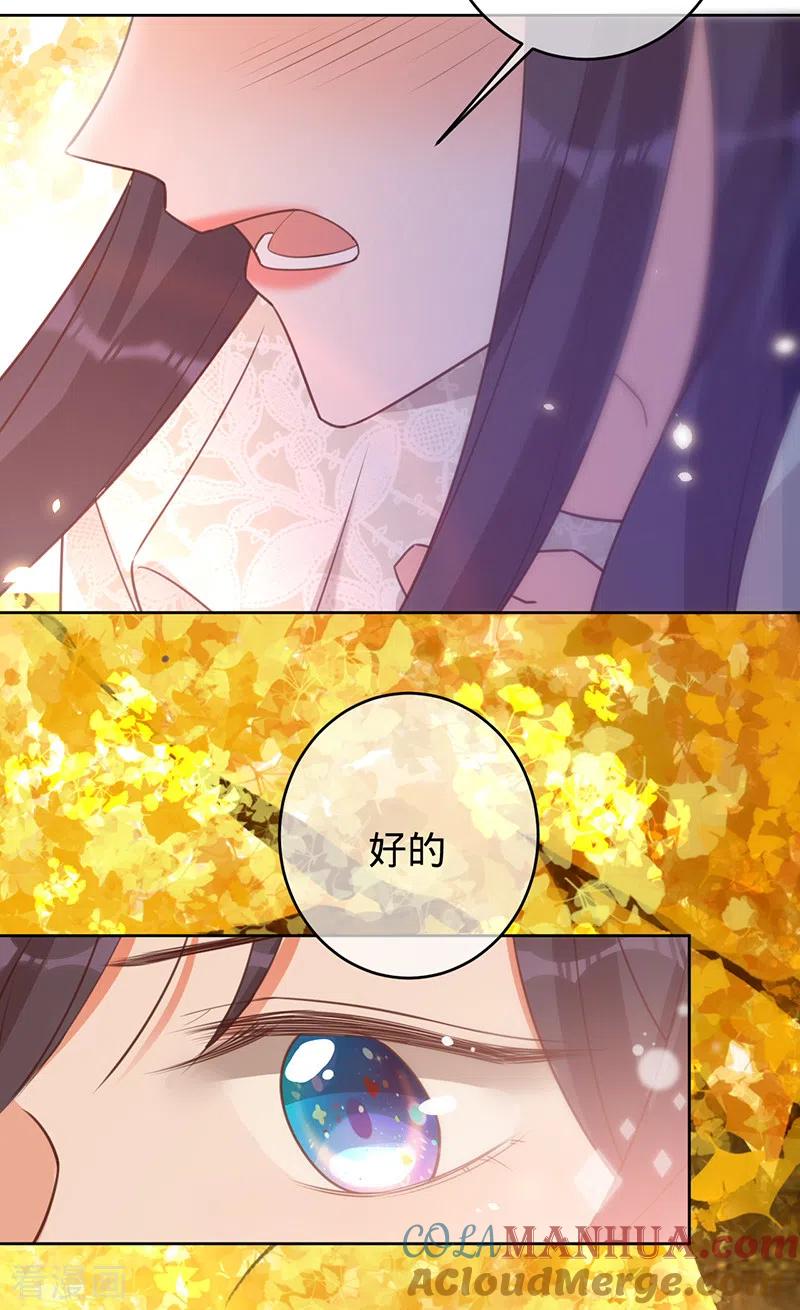 《以婚之名》第55话 联姻的棋子 第27页