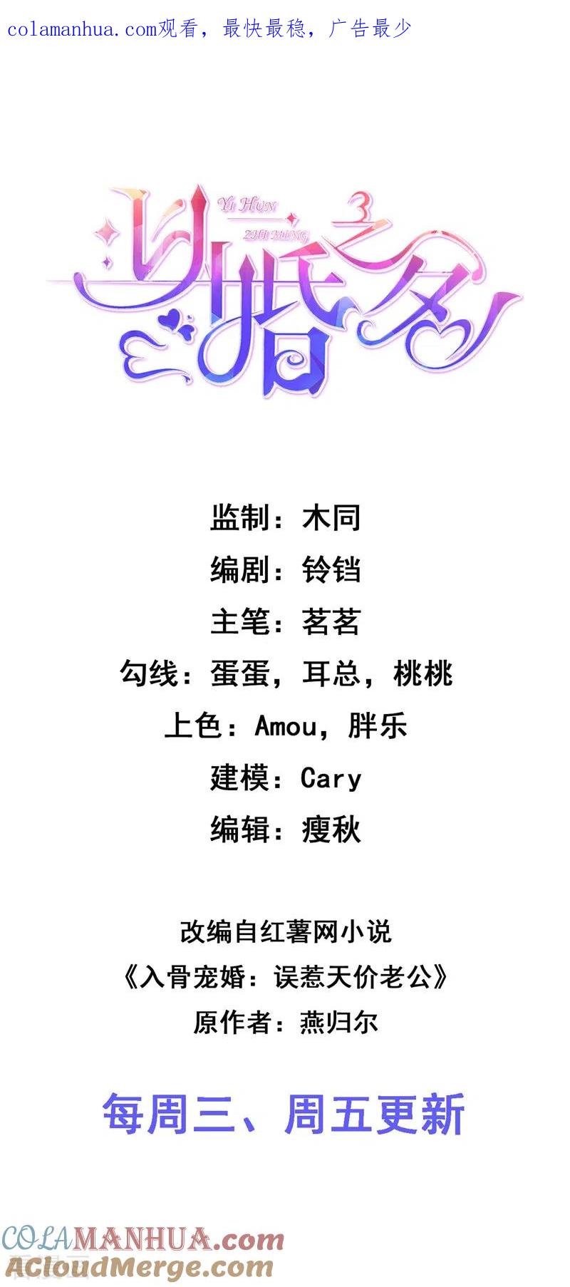 《以婚之名》第56话 做你的骑士 第1页