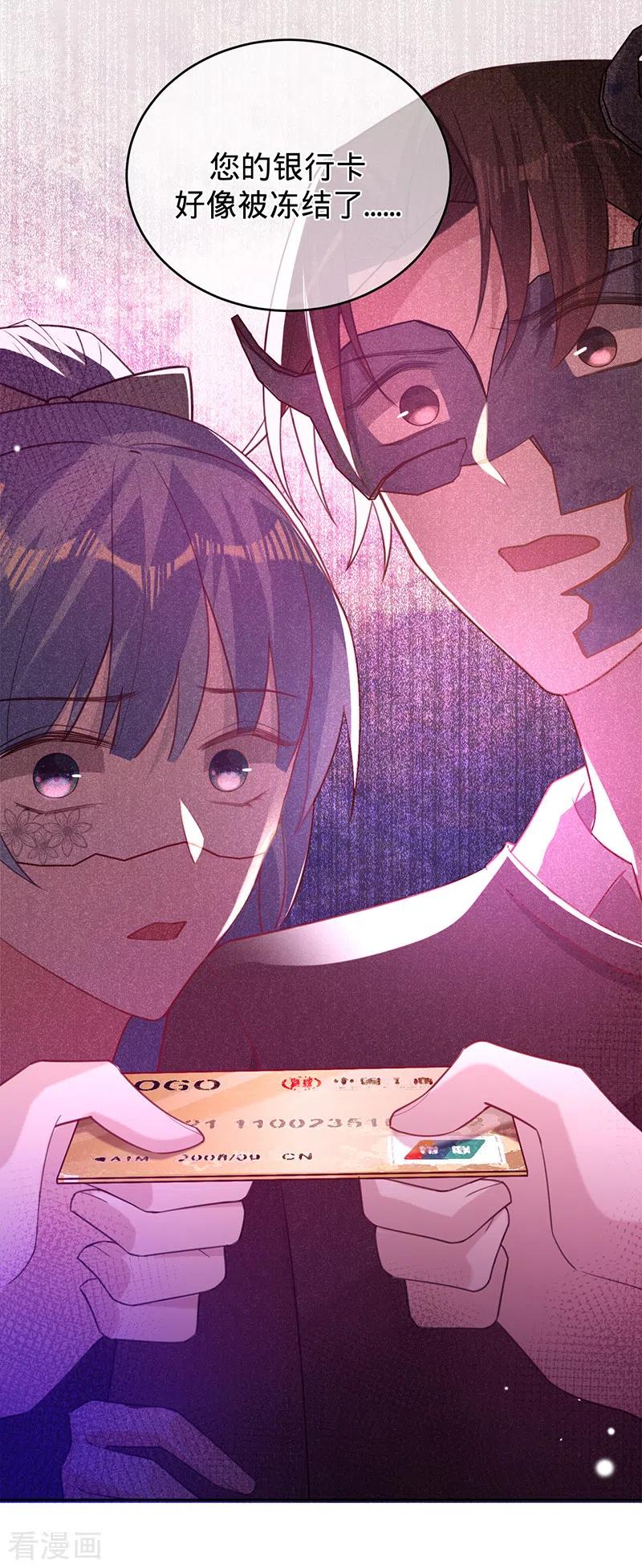 《以婚之名》第56话 做你的骑士 第12页