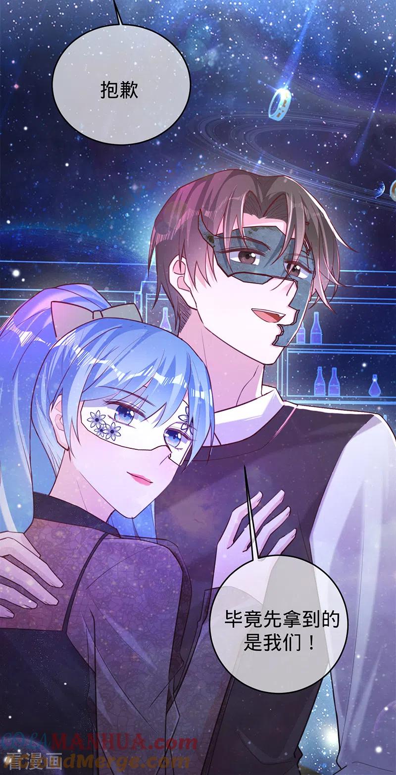 《以婚之名》第56话 做你的骑士 第5页