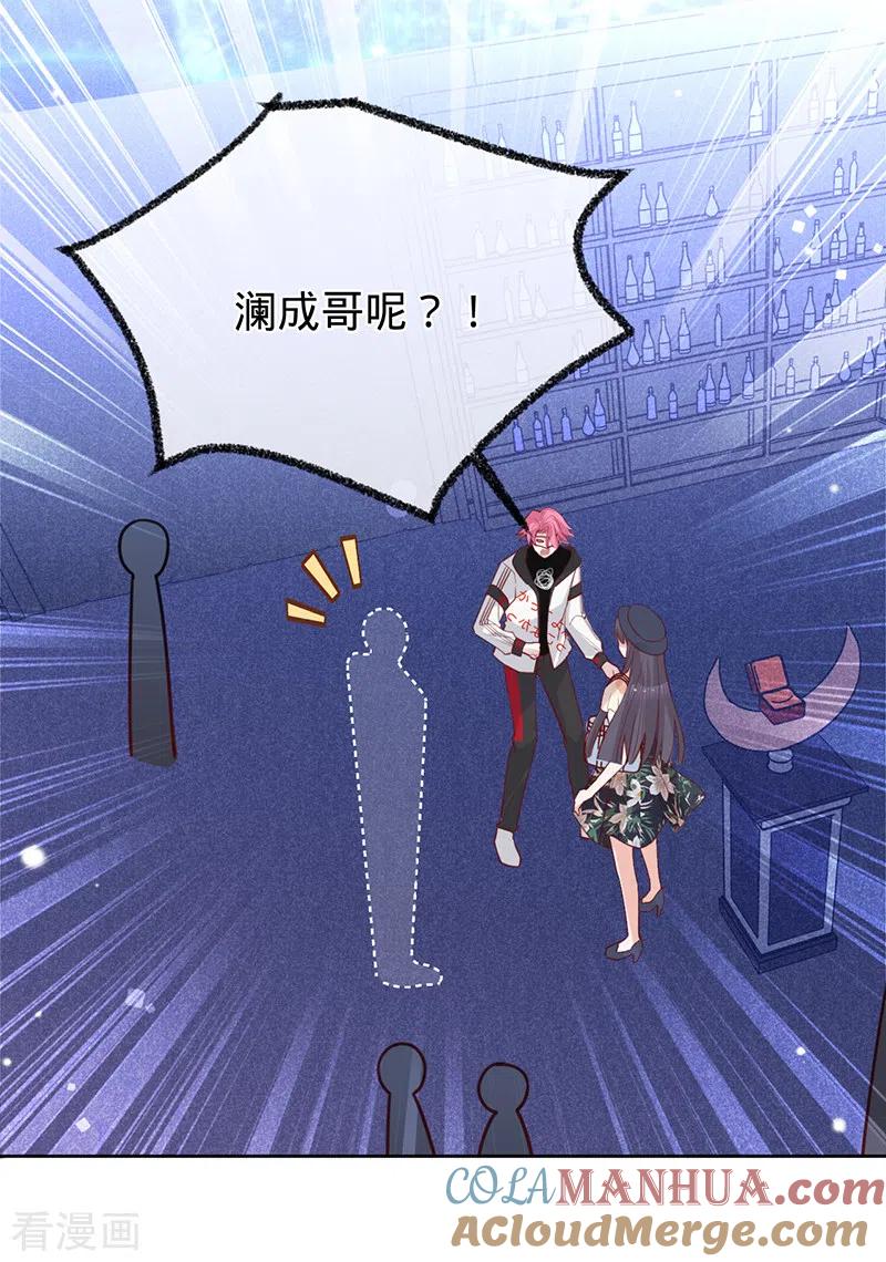 《以婚之名》第56话 做你的骑士 第7页