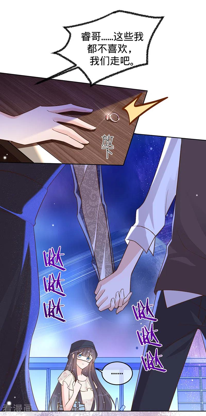 《以婚之名》第56话 做你的骑士 第14页