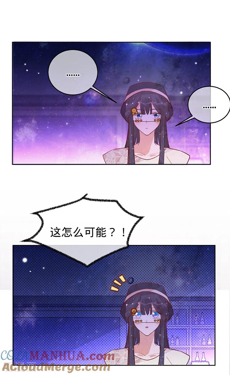 《以婚之名》第56话 做你的骑士 第9页
