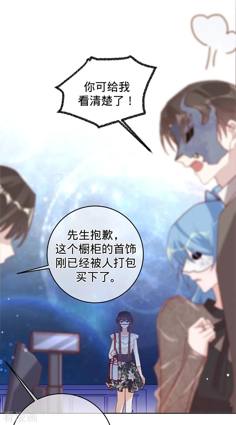 《以婚之名》第56话 做你的骑士 第10页