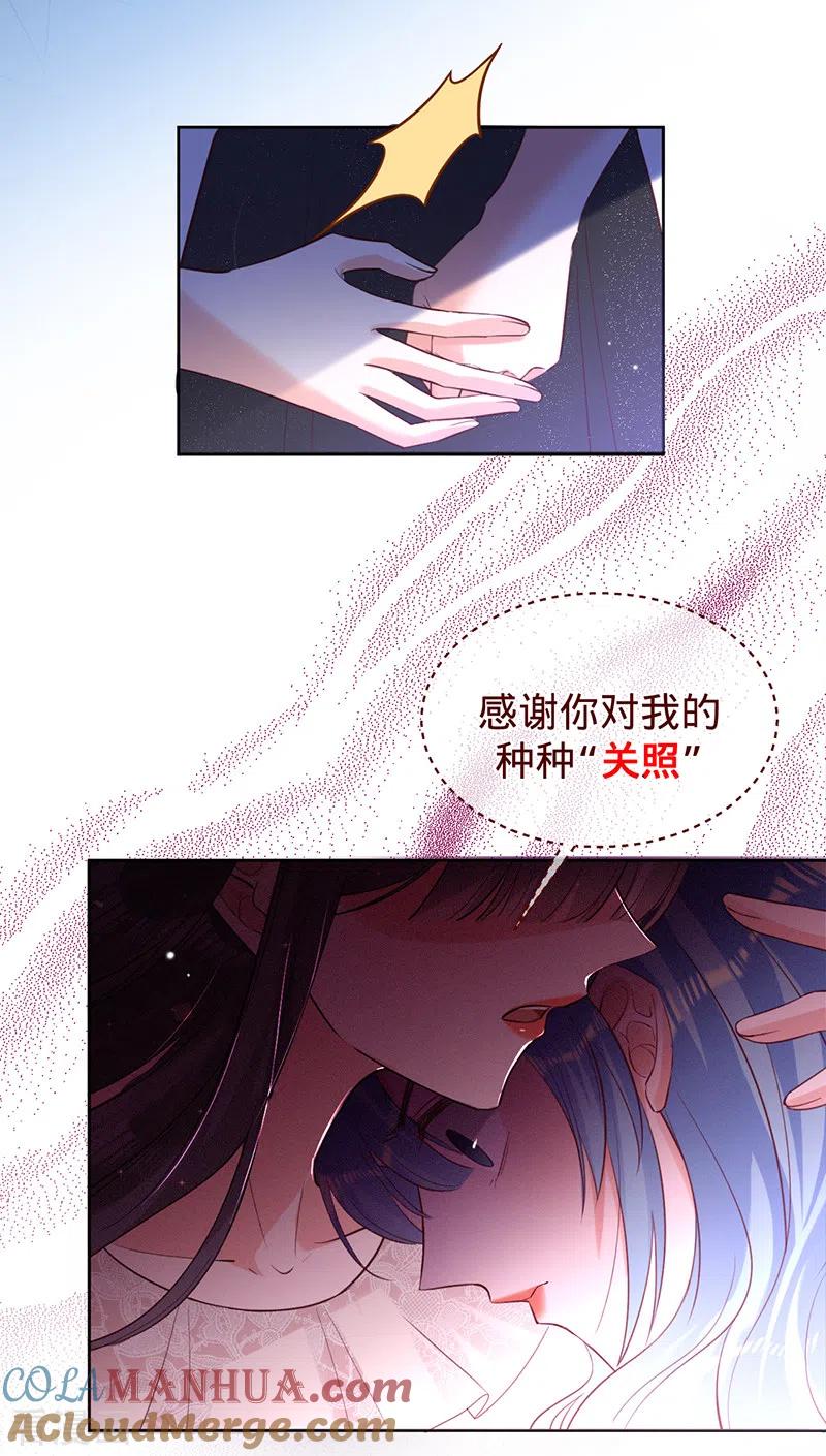 《以婚之名》第57话 感谢“关照” 第21页