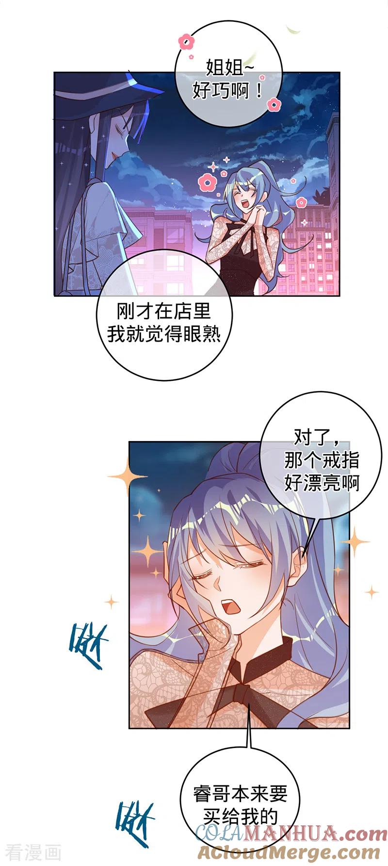 《以婚之名》第57话 感谢“关照” 第15页