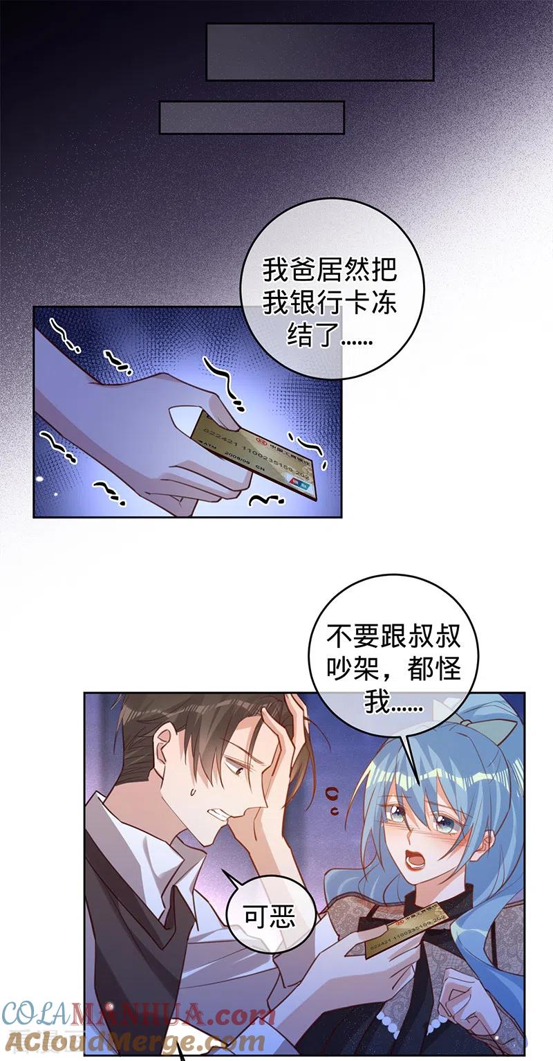 《以婚之名》第57话 感谢“关照” 第7页