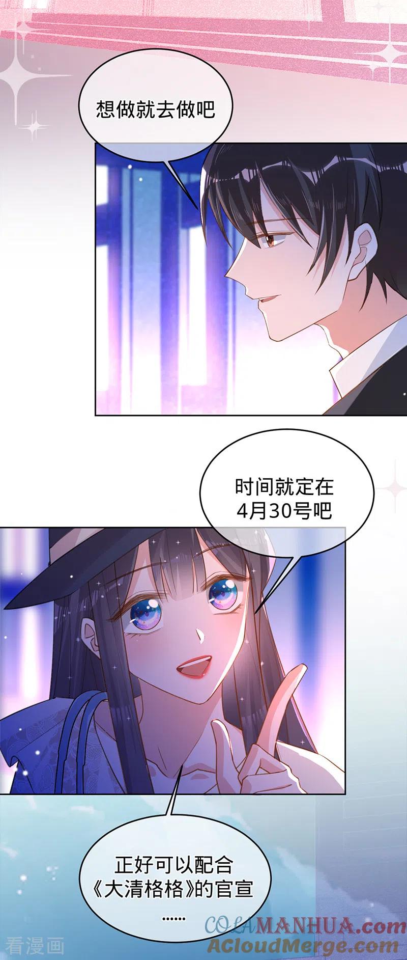 《以婚之名》第57话 感谢“关照” 第3页