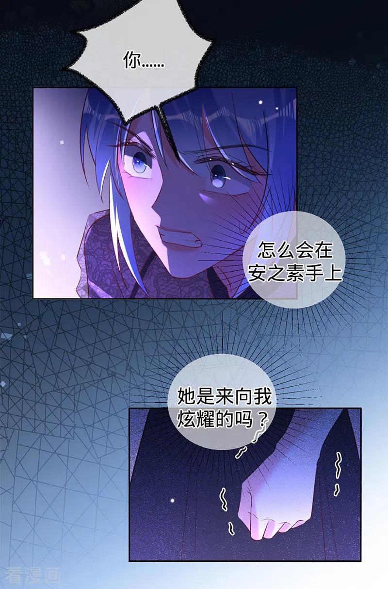 《以婚之名》第57话 感谢“关照” 第20页