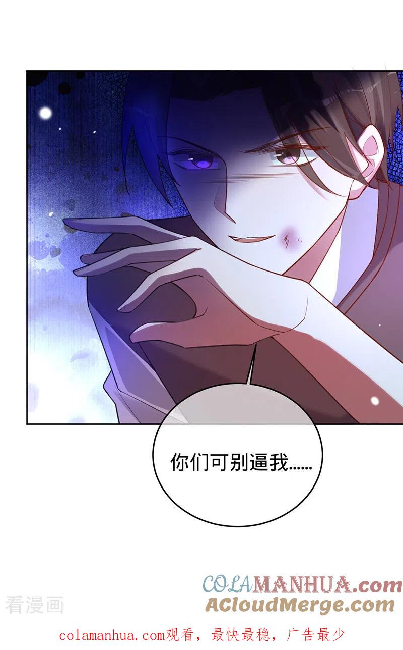 《以婚之名》第57话 感谢“关照” 第31页