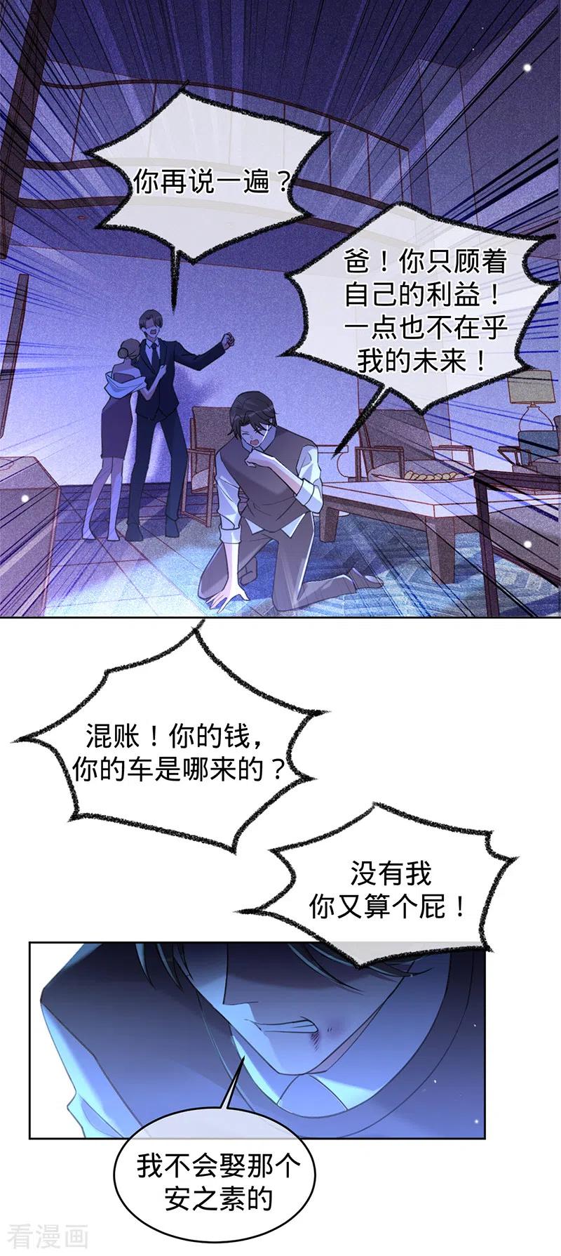 《以婚之名》第57话 感谢“关照” 第30页