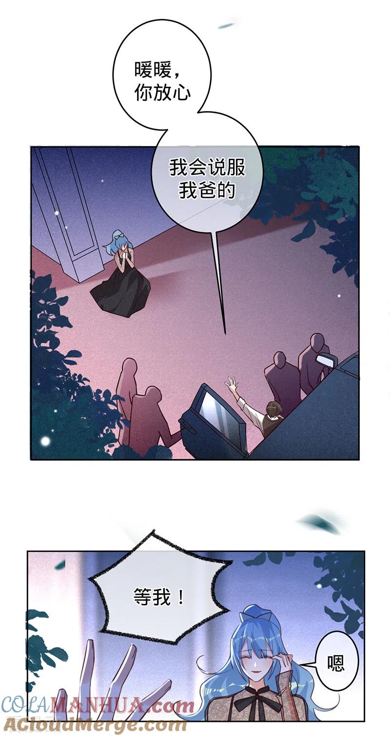 《以婚之名》第57话 感谢“关照” 第11页