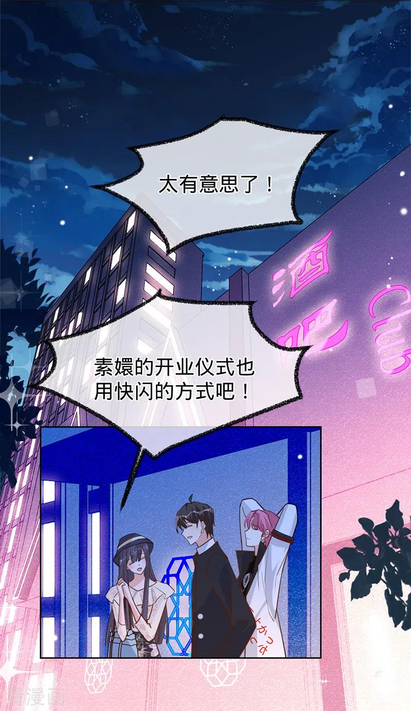 《以婚之名》第57话 感谢“关照” 第2页