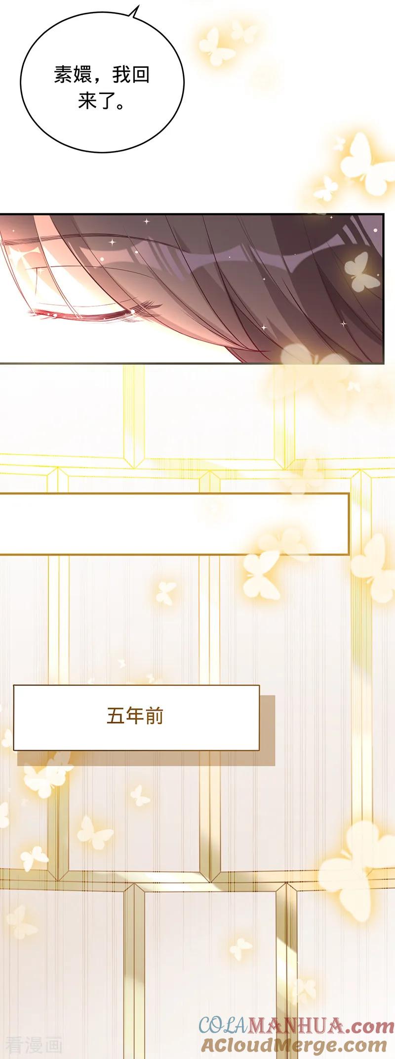 《以婚之名》第4话 五年前 第7页