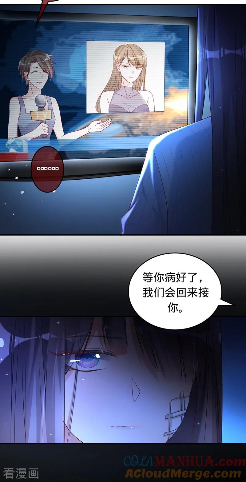 《以婚之名》第4话 五年前 第23页