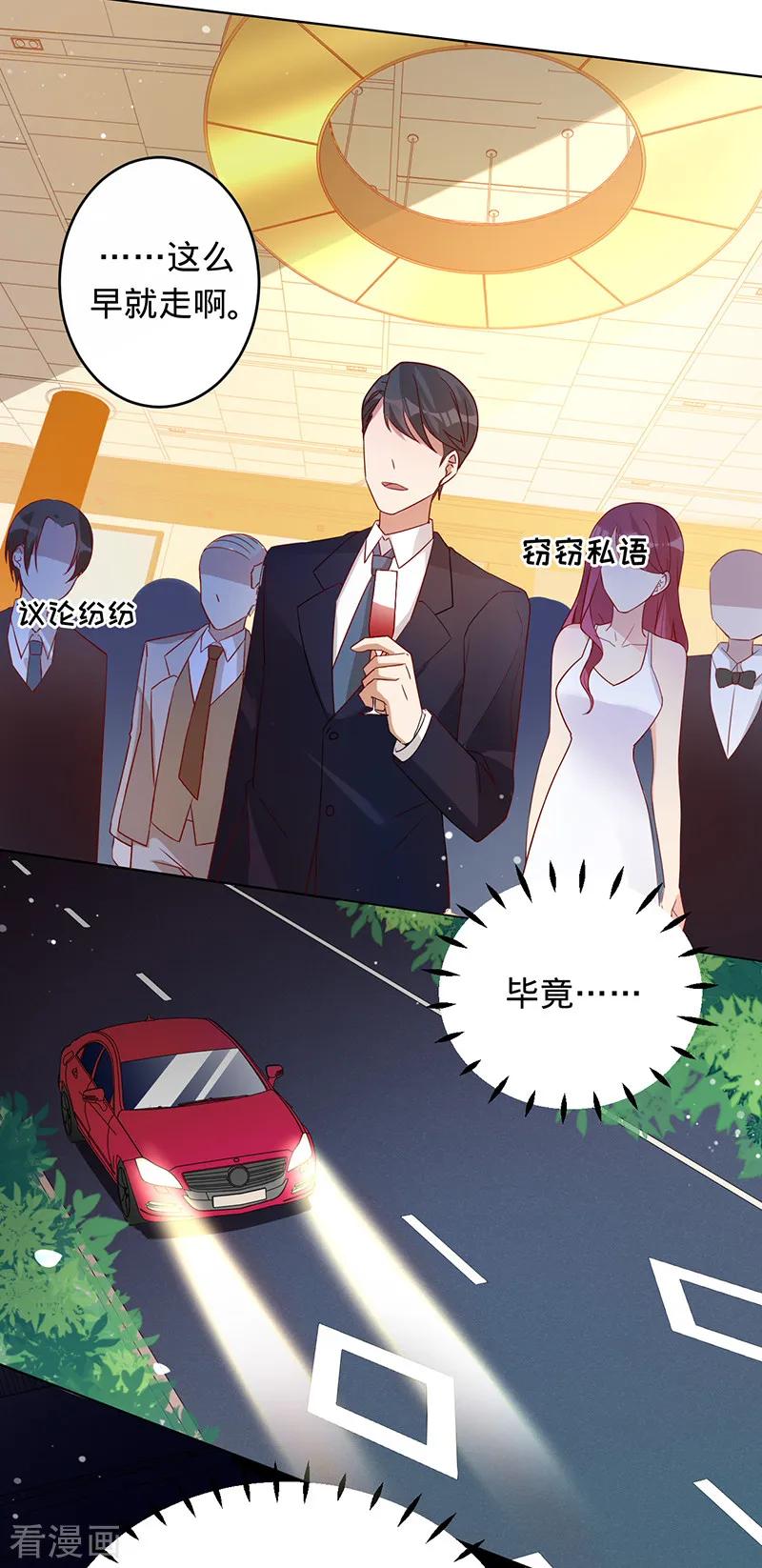 《以婚之名》第4话 五年前 第14页