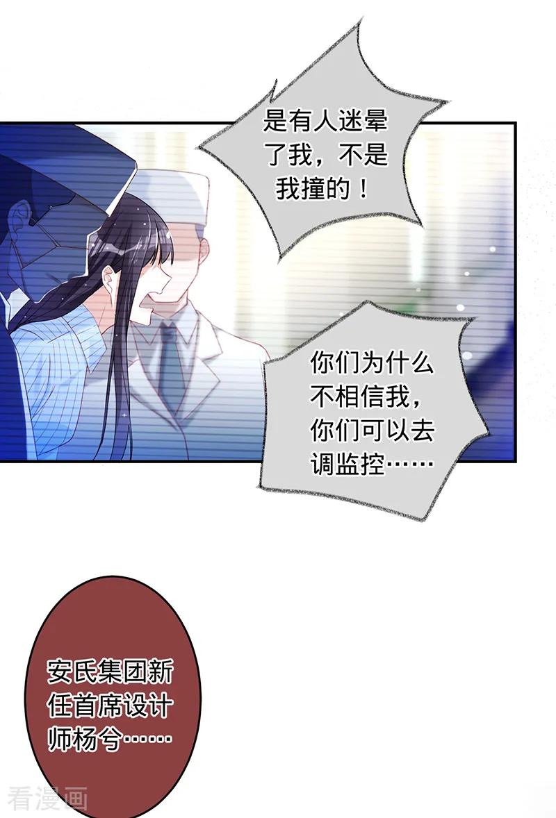 《以婚之名》第4话 五年前 第22页