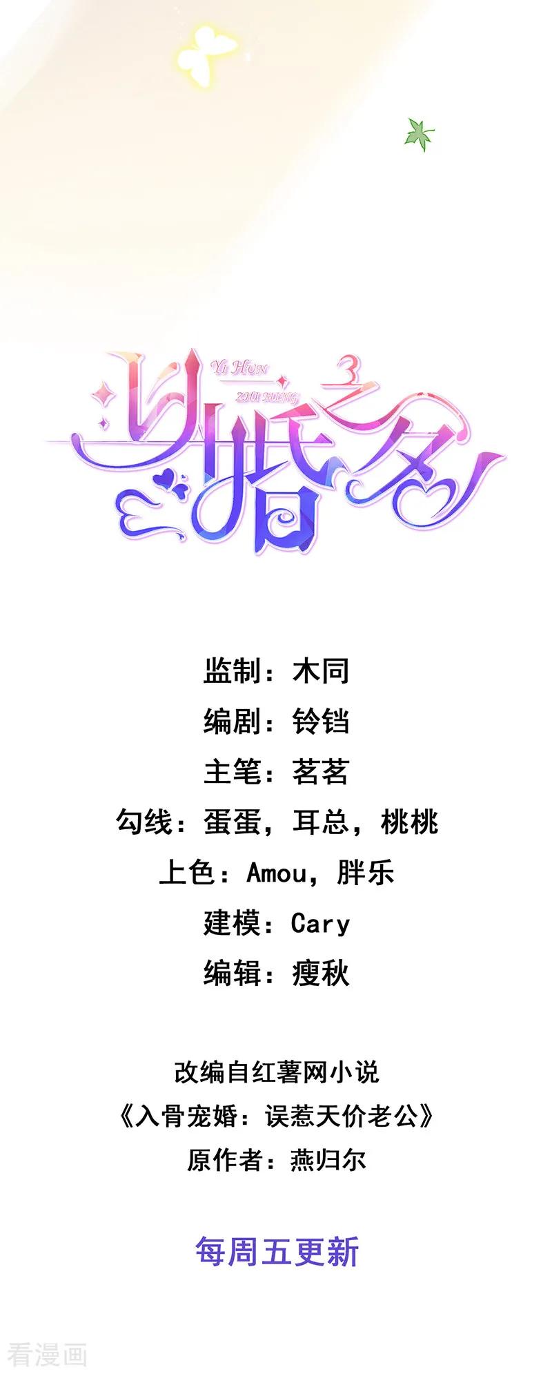 《以婚之名》第4话 五年前 第4页