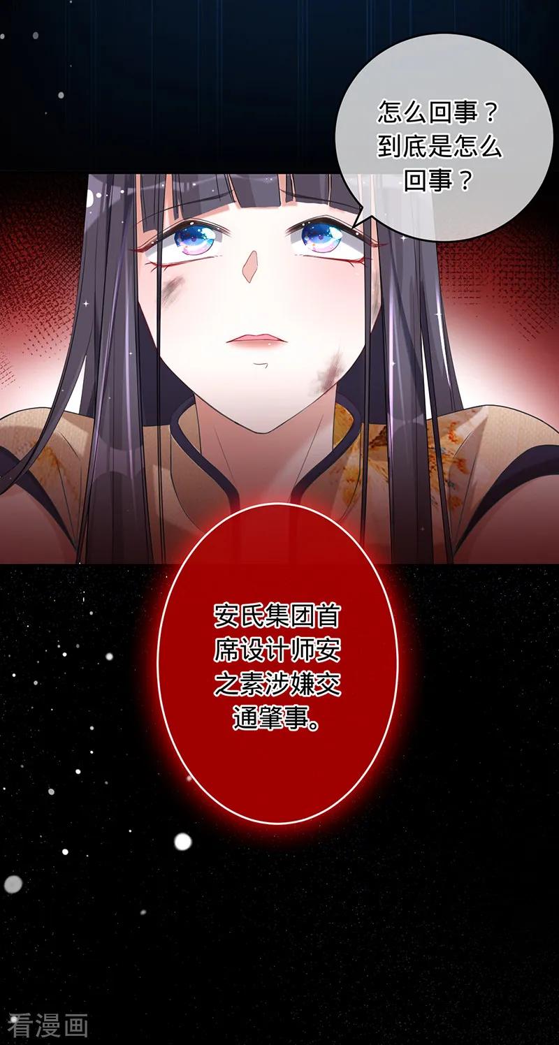 《以婚之名》第4话 五年前 第20页