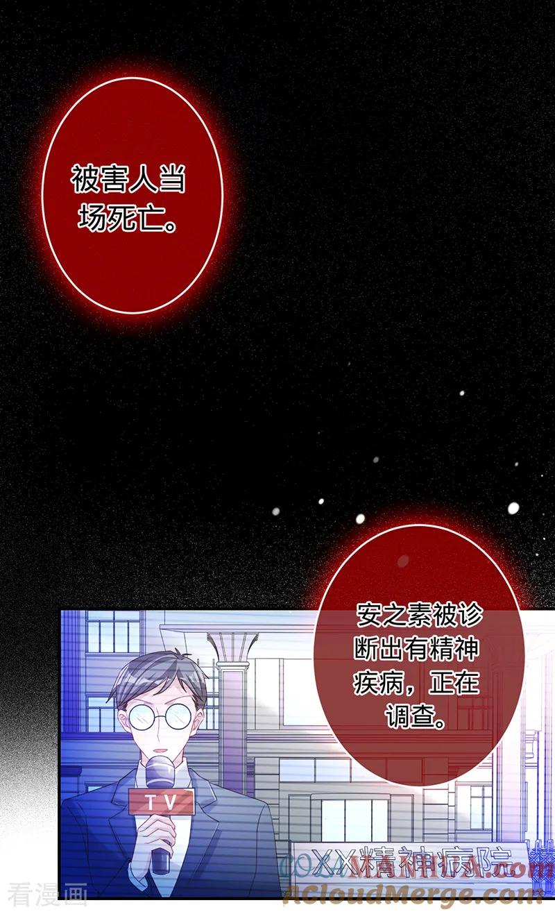 《以婚之名》第4话 五年前 第21页