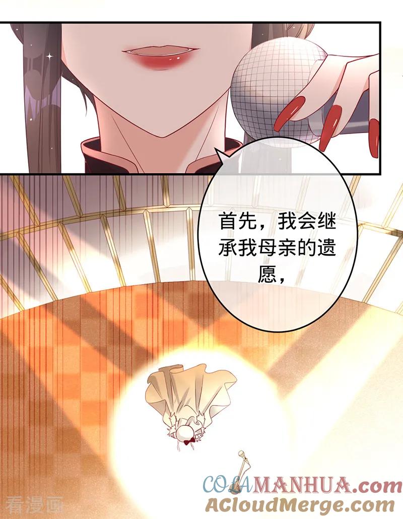 《以婚之名》第4话 五年前 第9页