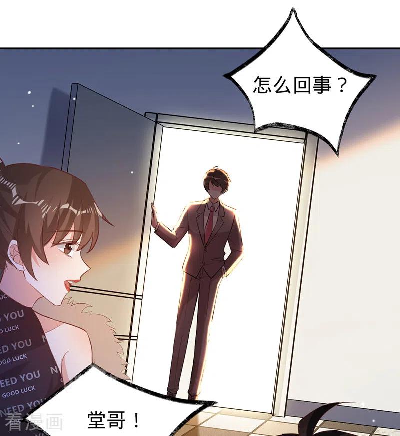 《以婚之名》第58话 是堂兄妹？ 第27页