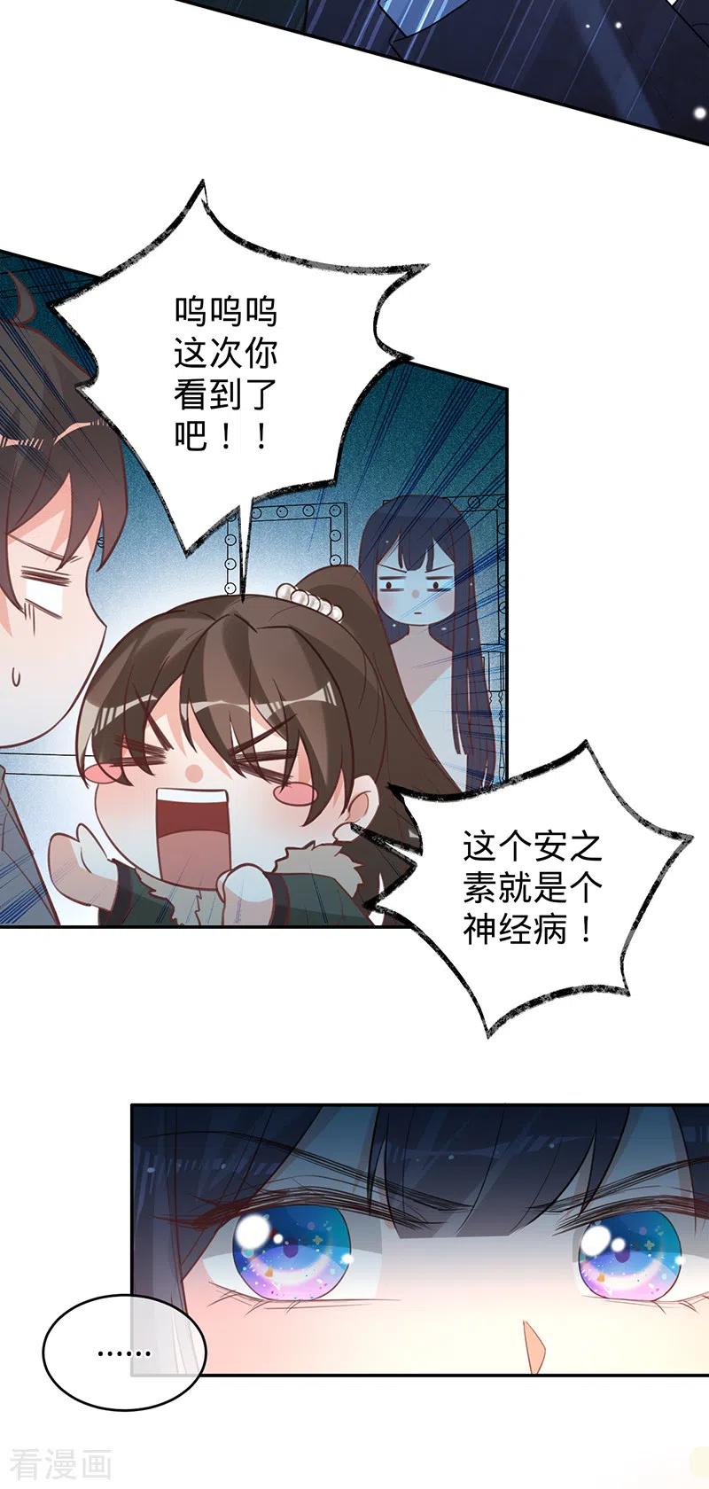 《以婚之名》第58话 是堂兄妹？ 第29页