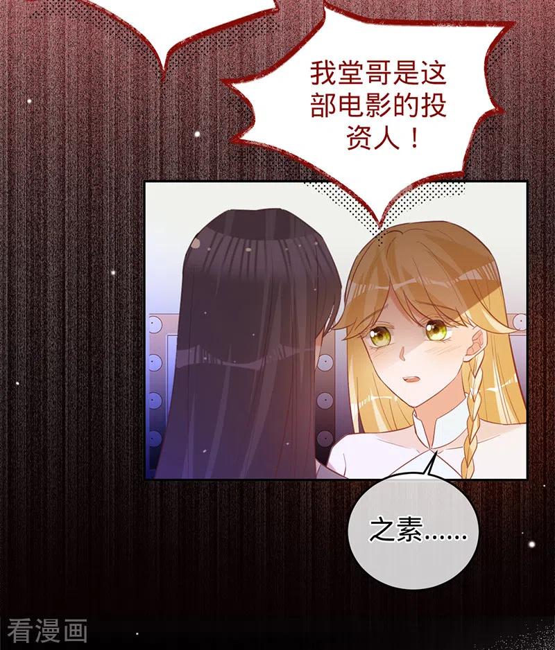 《以婚之名》第58话 是堂兄妹？ 第25页