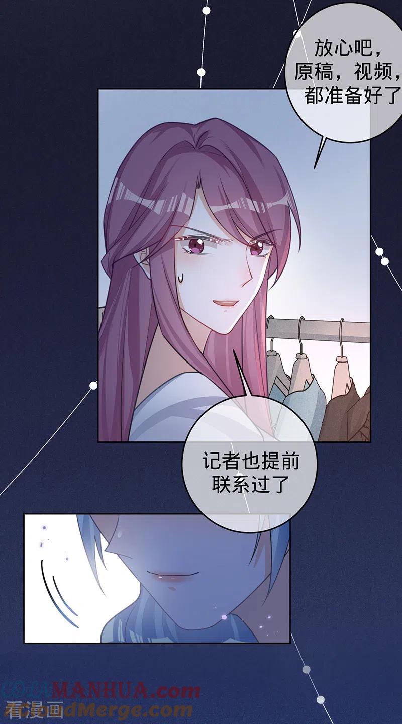 《以婚之名》第58话 是堂兄妹？ 第4页