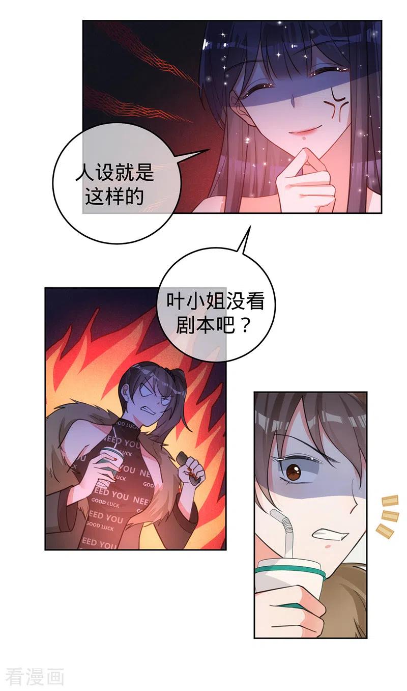 《以婚之名》第58话 是堂兄妹？ 第17页