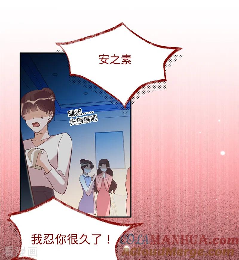 《以婚之名》第58话 是堂兄妹？ 第24页